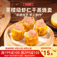 廣州酒家利口福 燒賣系列 速凍食品廣式點(diǎn)心方便早餐早點(diǎn)燒麥蝦仁香菇 蝦仁干蒸燒賣210g*1袋（12個(gè)裝）