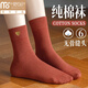 莫代爾純棉襪子女士中筒襪春秋月子襪全棉防臭冬季愛(ài)心長(cháng)襪無(wú)骨純色休閑 姜黃+粉+藍+磚紅+咖啡+白 6雙 均碼34-40碼(純棉防臭 無(wú)骨縫頭)