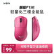 VGN 蜻蜓F1 SE無(wú)線(xiàn)鼠標 輕量化設計人體工學(xué) 游戲辦公有線(xiàn)/2.4G/藍牙三模 大電池 蜻蜓F1 SE 玫紅色