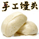 順豐到家 山東小麥純手工老面原味高莊饅頭嗆面饅頭北方面食早餐 12個試吃裝