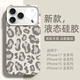 圣米克 SERNMIKO適用蘋果17手機殼新款液態(tài)硅膠爆款iPhone16promax全包防摔15個性創(chuàng)意14豹紋情侶 【古董白】 iphone 17 Pro Max