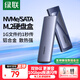 綠聯(lián) M.2 NVMe/SATA移動(dòng)固態(tài)硬盤(pán)盒Type-C3.2移動(dòng)硬盤(pán)盒 SSD機械硬盤(pán)外接硬盤(pán)盒 適用筆記本電腦蘋(píng)果16 NVMe/SATA【10Gbps】配Type-C線(xiàn)