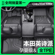 車(chē)麗友甄選專(zhuān)用于18-25款本田英仕派腳墊TPE全包圍英詩(shī)派后備箱墊汽車(chē)用品24 【單層款】原廠(chǎng)級TPE腳墊【留言車(chē)型】 英仕派燃油【23款-至今】