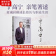 【正版包郵】三生萬物 知名企業(yè)家 寧高寧親撰 曾執(zhí)掌4家世界500強(qiáng)企業(yè) “中國(guó)具有影響力的商界領(lǐng)袖之一”  新華書店旗艦店管理圖書書籍 三生萬物【寧高寧 著】