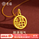 老廟黃金項(xiàng)鏈足金福牌吊墜生日節(jié)日送女友老婆媽媽禮物 套鏈/約2.6g
