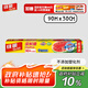 佳能（Glad）食品級保鮮膜90米 自帶切割器 家用保鮮膜套30cm寬可商用 W300N