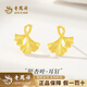 老鳳祥黃金耳釘足金999銀杏葉耳飾女款純金直針生日紀念日禮物送女朋友 足金銀杏葉耳釘【經(jīng)典品牌禮盒】 金重約1.8g