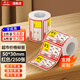 碩方T50/80/56pro熱敏商超標簽紙 零售價(jià)簽紙便利店貨架卡紙不干膠超市價(jià)格標簽貼紙條碼打印紙 商超50*30紅色250張B款