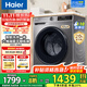 海爾（Haier）滾筒洗衣機帶烘干全自動(dòng)滾筒洗烘一體機10公斤家用大容量一級能效除菌螨智能烘干 【升級款】20年防生銹+1.1洗凈比+蒸汽除菌