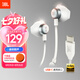 JBL TUNE 305C 有線耳機(jī) Type-C接口 半入耳 電腦耳機(jī) 適用于USB-C即插即用 白色 七夕情人節(jié)禮物