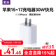 紫米蘋(píng)果16充電器30W快充頭數據線(xiàn)套裝適用iphone15/14/13/12/17ProMax手機平板車(chē)載 【氮化鎵-快充不發(fā)燙】30W快充頭