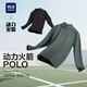 HLA海瀾之家長(zhǎng)袖polo衫男秋季25運(yùn)動(dòng)動(dòng)力火箭打底衫男