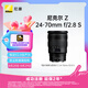 尼康（Nikon）Z 24-70mm f/2.8 S 專業(yè)全畫幅微單鏡頭 “大三元”標(biāo)準(zhǔn)變焦鏡頭