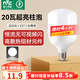 雷士（NVC）LED燈泡球泡節能燈柱泡E27家用商用照明燈光源20瓦白光6500K