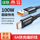 綠聯(lián)Type-C數據線(xiàn)6A快速充電器線(xiàn)快充線(xiàn)適用華為mate60/P40/P30榮耀小米10手機 【100W丨6A】鋁殼編織-1米