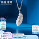 六福珠寶七夕情人節(jié)禮物 鉑950羽毛鉑金吊墜女款不含項鏈 計價 約2.72克