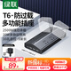 綠聯(lián)T6梯形排插插線板排插座USB桌面充電站接拖線板氮化鎵20W多口快充多功能辦公電競電源適用蘋果小米
