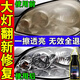 汽車(chē)大燈翻新修復液免打磨車(chē)燈罩外殼劃痕發(fā)黃老化還原清洗劑神器 【大燈修復神器】1瓶