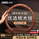 DEATKN德國(guó)汽車桃木紋方向盤套超薄防滑保護(hù)套耐磨吸汗車把套2025新款 桃木紋-胡桃棕
