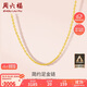 周六福黃金項(xiàng)鏈女足金999 O字鏈計(jì)價(jià)A0510871 約2.68g 40+5cm生日禮物