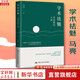 新華正版 學(xué)術(shù)祛魅 實(shí)證研究十講  馬亮 著(zhù)  中國人民大學(xué)出版社 社會(huì )科學(xué)研究方法  馬亮教授在中國人民大學(xué)講授社會(huì )科學(xué)研究方法課程講義 學(xué)術(shù)祛魅 實(shí)證研究十講 馬亮 著(zhù)
