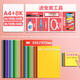 得力卡紙彩色手工硬卡紙A4兒童剪紙彩紙手工紙8k幼兒園制作材料小學(xué)生A3折紙黑色白色學(xué)生美術(shù)畫(huà)畫(huà)4K 手工必備120張【A4+8k】/30色送折紙100+全套工具