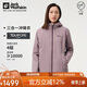 Jack Wolfskin狼爪沖鋒衣女秋冬防水抓絨三合一外套1115621 野花紫 XL