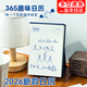 林雷 365個(gè)我日歷2026年臺歷翻頁(yè)趣味手撕青禾紀日歷擺件創(chuàng  )意diy記事本禮盒男女生辦公室桌面