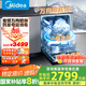 美的（Midea）洗碗機全嵌入式家用全自動(dòng)萬(wàn)向系列白月光X6/WX2000/WX3000變頻14套四星消毒105℃熱風(fēng)烘干 萬(wàn)向WX2000丨四星消毒超彩屏