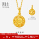 周生生 黃金足金立體圓形龍鳳球吊墜不含項鏈結婚14527P計價(jià) 4.44克(含工費100元)