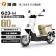 雅迪（yadea）電動(dòng)輕便摩托車(chē)長(cháng)續航60km鉛酸電池60V20Ah G20-M踏板電瓶車(chē)長(cháng)途通勤時(shí)尚男女電動(dòng)車(chē) 