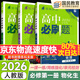 2026高一上冊(cè)必刷題必修一2025秋季新版高中必刷題必修第一冊(cè)RJ人教版新教材高中課本同步練習(xí)冊(cè)教輔必修1人教版同步狂K重點(diǎn)新高考實(shí)驗(yàn)班必修課初升高銜接 3本】物化生