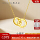 周大生環(huán)環(huán)相扣18K黃金項鏈女K金雙環(huán)項鏈彩金鏈生日禮物送女友約0.9g