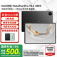 華為平板電腦MatePad Pro 12.2英寸2025國(guó)家補(bǔ)貼 雙層OLED全面屏辦公創(chuàng)作學(xué)生學(xué)習(xí) 12G+256G WIFI 硯黑 官方標(biāo)配+禮品【曬單送禮】