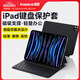 倍思【磁吸支撐】iPad鍵盤(pán)蘋(píng)果平板鍵盤(pán)保護套一體 通用iPad Air7/6-13英寸/Pro(18-22年)-12.9英寸
