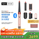 戴森（DYSON）HS08 智能自動(dòng)卷發(fā)棒 吹風(fēng) 卷/直發(fā)神器 藍牙連接一鍵造型 便攜  禮物推薦 山櫻粉色