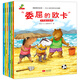 童書 親子共讀  挫折教育系列 關(guān)注兒童性格形成關(guān)鍵期 套裝6冊  兒童繪本3-6歲