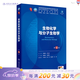 第十版醫(yī)學(xué)人衛(wèi)教材 婦產(chǎn)科學(xué)內(nèi)科學(xué)外科學(xué)第十版人衛(wèi)版生理生化病理診斷神經(jīng)病學(xué)第九版系統(tǒng)解剖藥理學(xué)教科書類課本第10輪醫(yī)學(xué)教材全套 人民衛(wèi)生出版社 【科目可選】 生物化學(xué)與分子生物學(xué)（第10版）