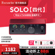 Focusrite?？怂固豐carlett聲卡4代SOLO/2i2/4i4/專(zhuān)業(yè)音頻直播播客錄音 Scarlett Solo 四代標配