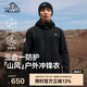 伯希和（Pelliot）[山風(fēng)]戶(hù)外三合一沖鋒衣春夏男女硬殼防風(fēng)登山外套114301037黑L