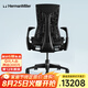 赫曼米勒（HERMAN MILLER）Embody羅技G聯(lián)名款人體工學(xué)電腦椅電競款黑白色電競椅送禮佳選