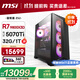 微星（MSI）宙斯盾ZS2 AMD銳龍R7 9800X3D/RTX5070Ti/32G/1T 水冷電競游戲設(shè)計師臺式電腦主機整機國家補貼