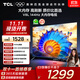 TCL電視 43V8L 43英寸 2GB+32GB大內存 護眼 AI語(yǔ)音 投屏 以舊換新 家電國家補貼