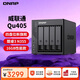 威聯(lián)通（QNAP）Qu405企業(yè)級家庭存儲 N355 16G內(nèi)存 四盤位網(wǎng)絡(luò)存儲NAS私有云 AI相冊手機備份 網(wǎng)盤互聯(lián)文件服務(wù)器