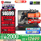 微星（MSI）【國家補貼】泰坦16丨17丨18 2025 游戲本 Ultra 9 處理器滿(mǎn)血50系顯卡 高刷高色域電腦  獨顯直連 16英寸2.5K丨滿(mǎn)血5080丨16G丨1T