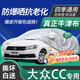 京飯碗大眾CC車(chē)衣全車(chē)罩 10-23款汽車(chē)防曬罩遮陽(yáng)隔熱防雨防冰雹車(chē)套外罩 升級加厚耐撕牛津布防雪霜凍車(chē)罩 大眾CC車(chē)衣防塵車(chē)子保護罩