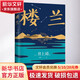 樓蘭 北京十月文藝出版社 (日)井上靖 著(zhù) 趙峻 譯 書(shū)籍