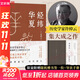 許倬云 作品集系列 經(jīng)緯華夏（僅含經(jīng)緯華夏系列贈導讀手冊+書(shū)簽）臺灣四百年 美國小史 長(cháng)江小史 文明三書(shū) 萬(wàn)古江河 歷史大脈絡(luò ) 天下格局 作者系列自選 【單冊】經(jīng)緯華夏