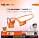 韶音（SHOKZ）OpenRun Pro 2 S820開(kāi)放式藍牙耳機骨傳導耳機運動(dòng)跑步騎行無(wú)線(xiàn) 熔巖橙