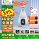 螢石C8b 4G燈座攝像機 300萬(wàn)像素燈座供電4G無(wú)線(xiàn)流量 雙向云臺AI智能人形檢測追蹤語(yǔ)音對講對講攝像頭 【終身流量版】C8b-4G無(wú)限流量 官方標配-下單送32G卡